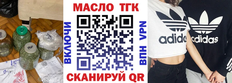ТГК THC oil Волоколамск